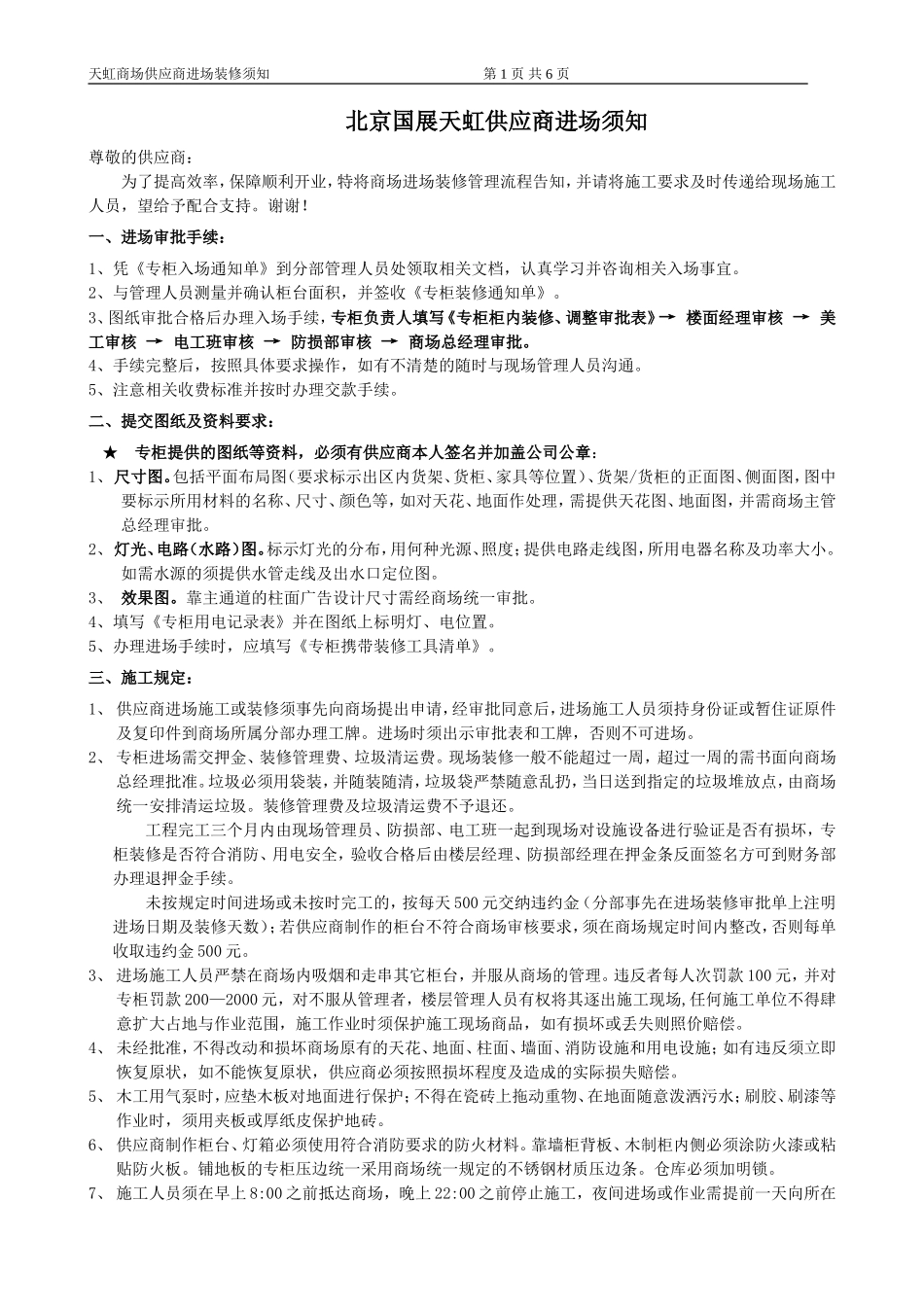 供应商进场须知_第1页