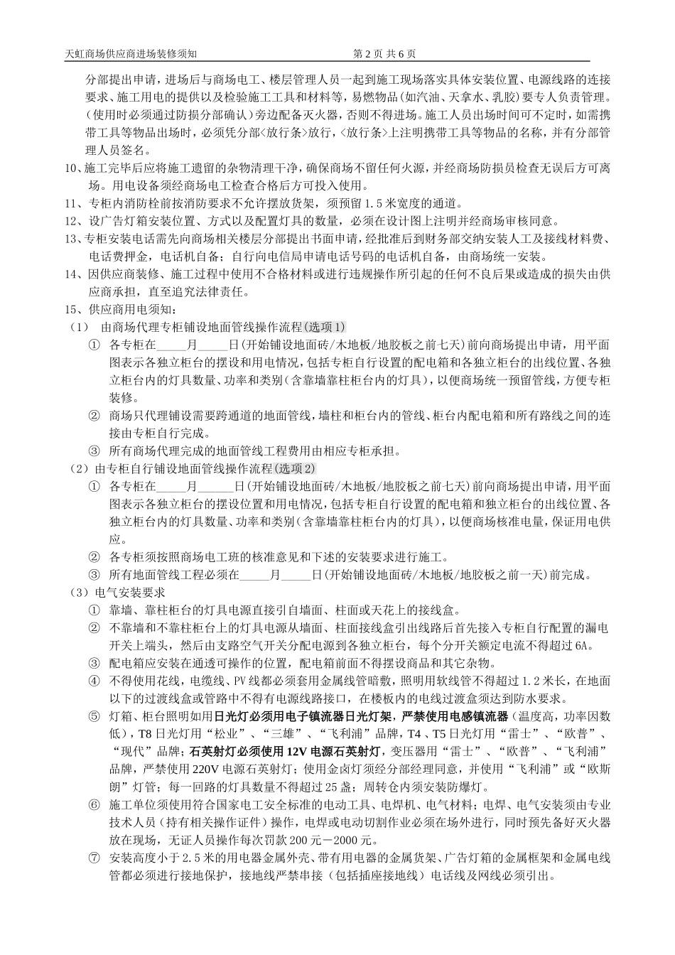 供应商进场须知_第2页