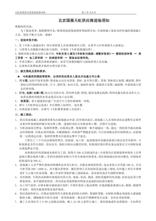 供应商进场须知