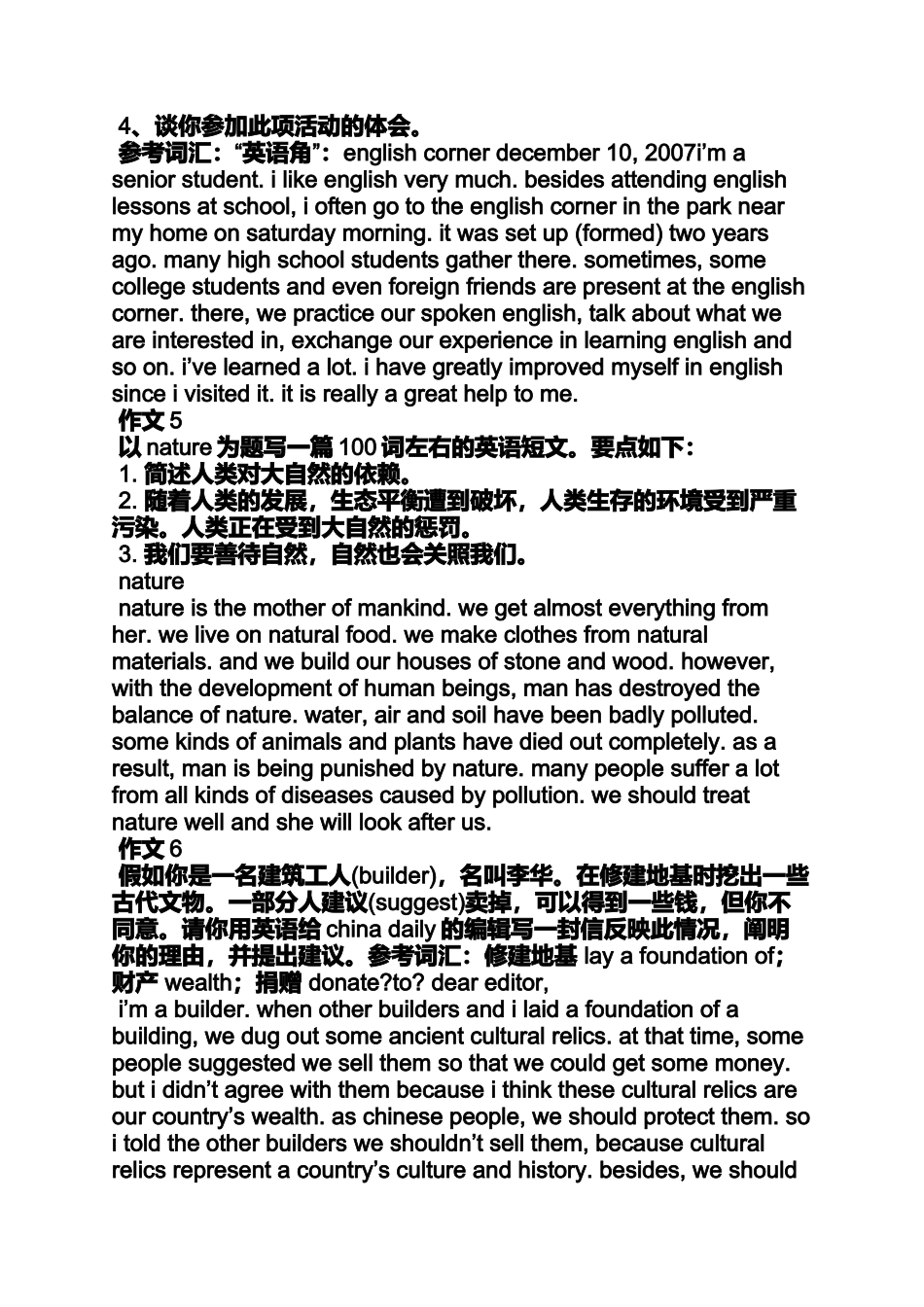 公园作文之英语公园游玩作文高一jackson_第3页