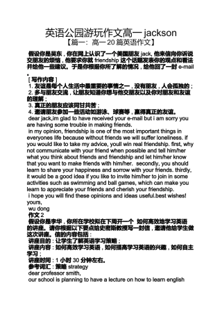 公园作文之英语公园游玩作文高一jackson