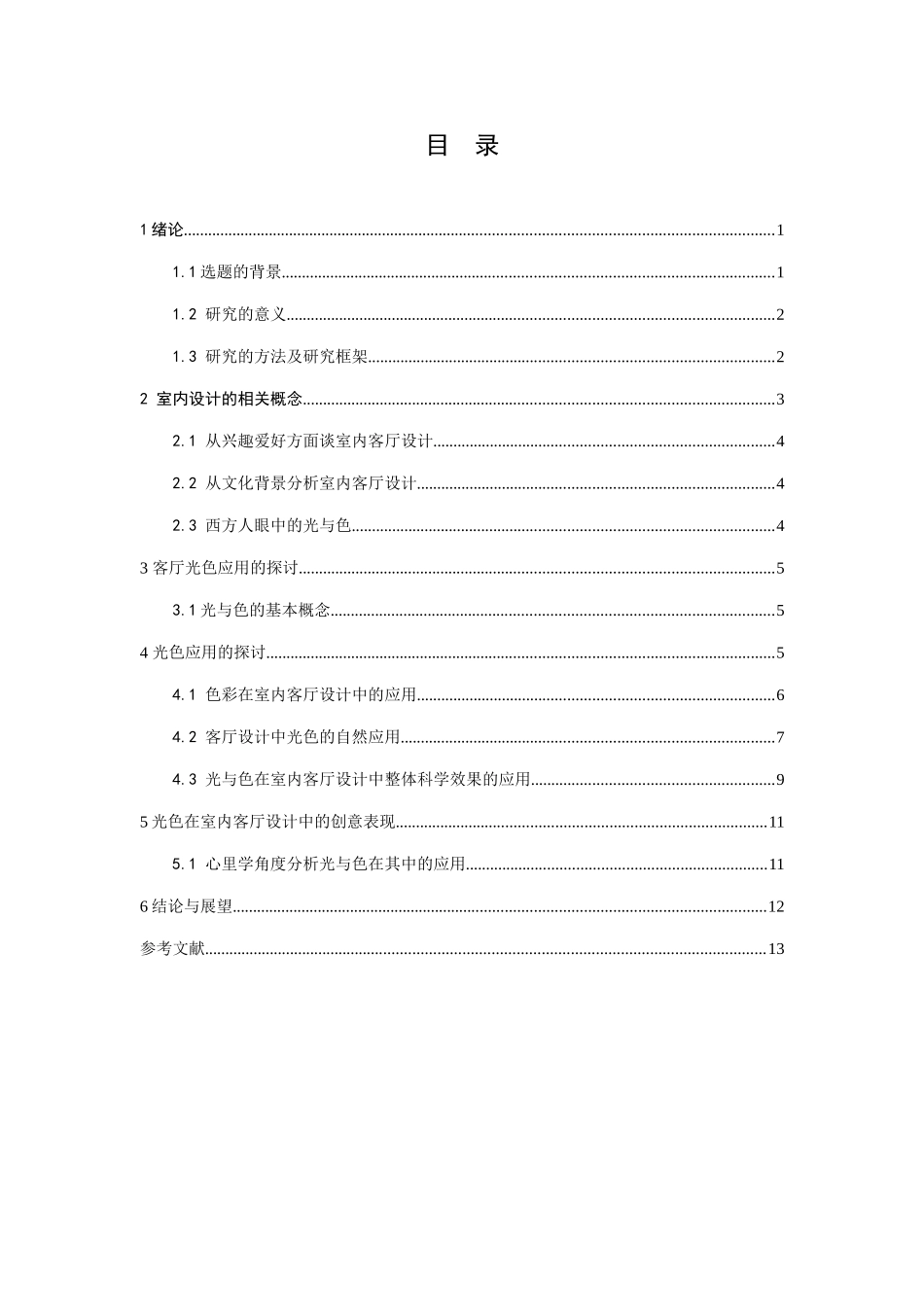 光与色在室内设计_第3页