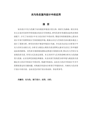 光与色在室内设计