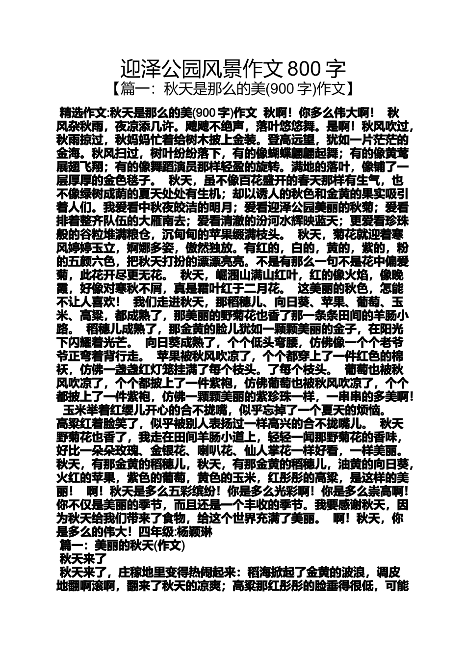 公园作文之迎泽公园风景作文800字_第1页