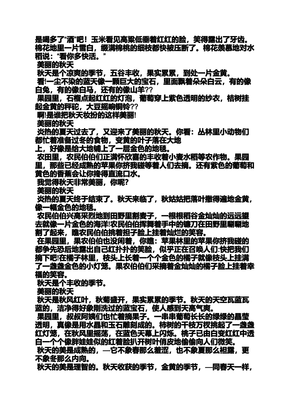公园作文之迎泽公园风景作文800字_第2页