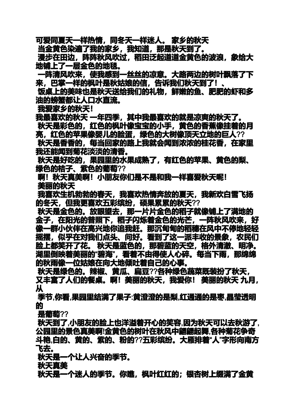 公园作文之迎泽公园风景作文800字_第3页