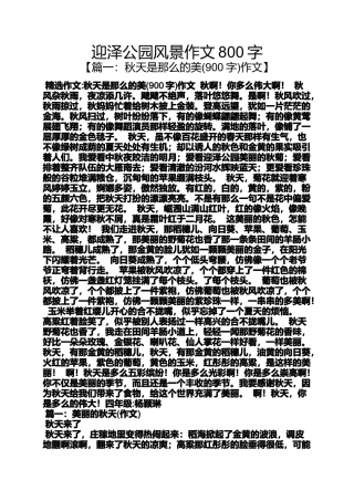 公园作文之迎泽公园风景作文800字