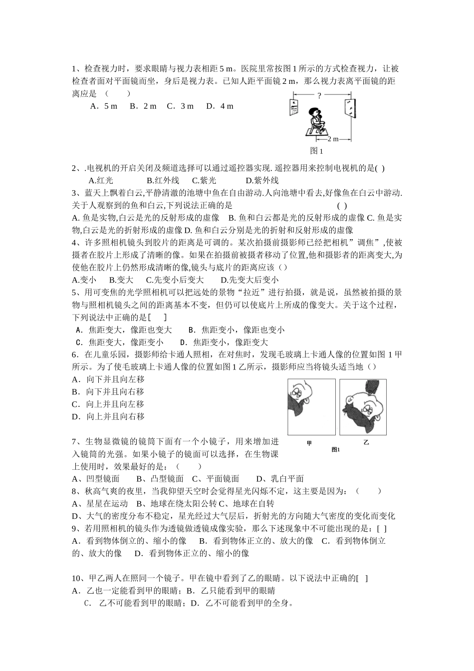 光与透镜精选好题_第1页