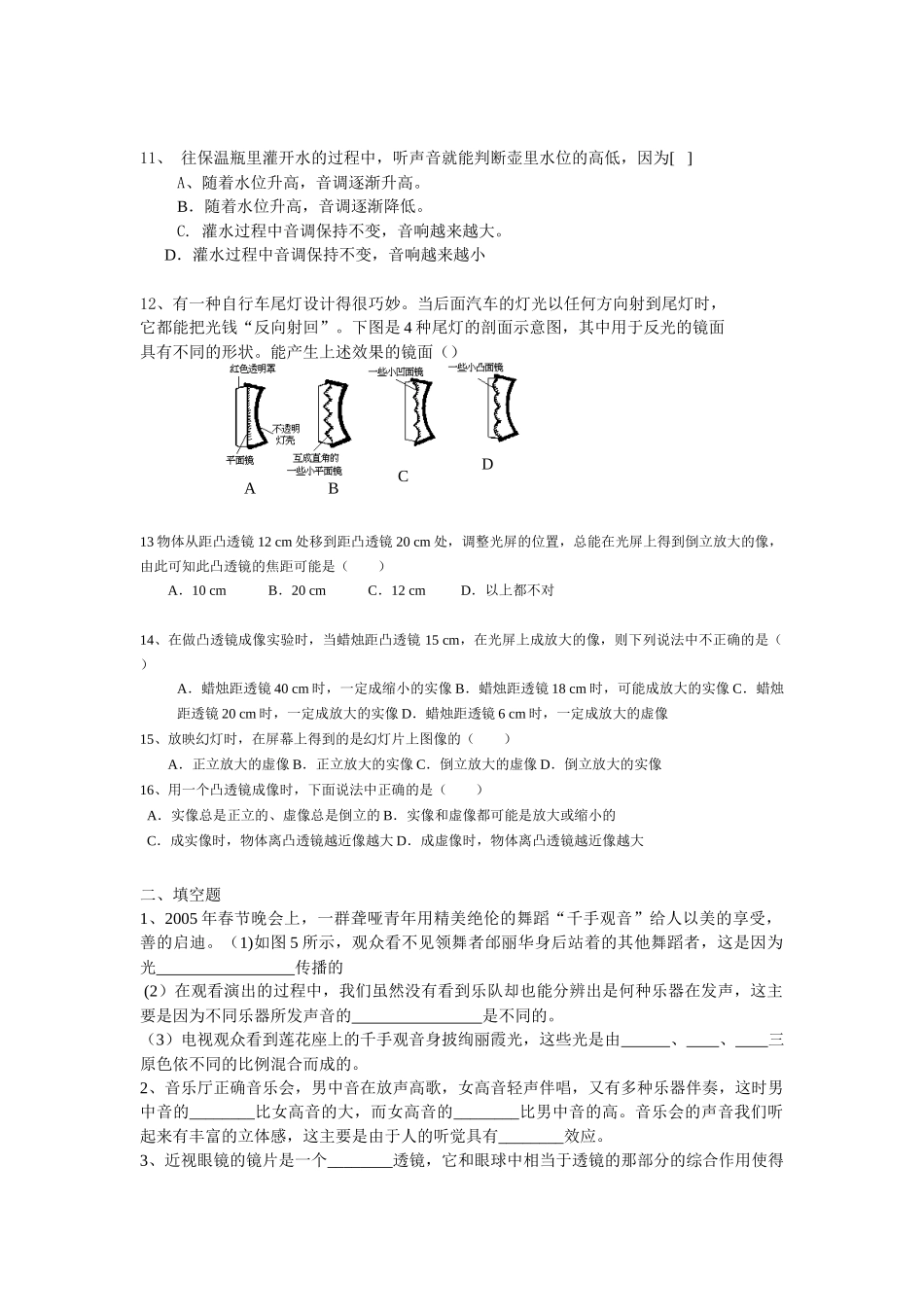 光与透镜精选好题_第2页
