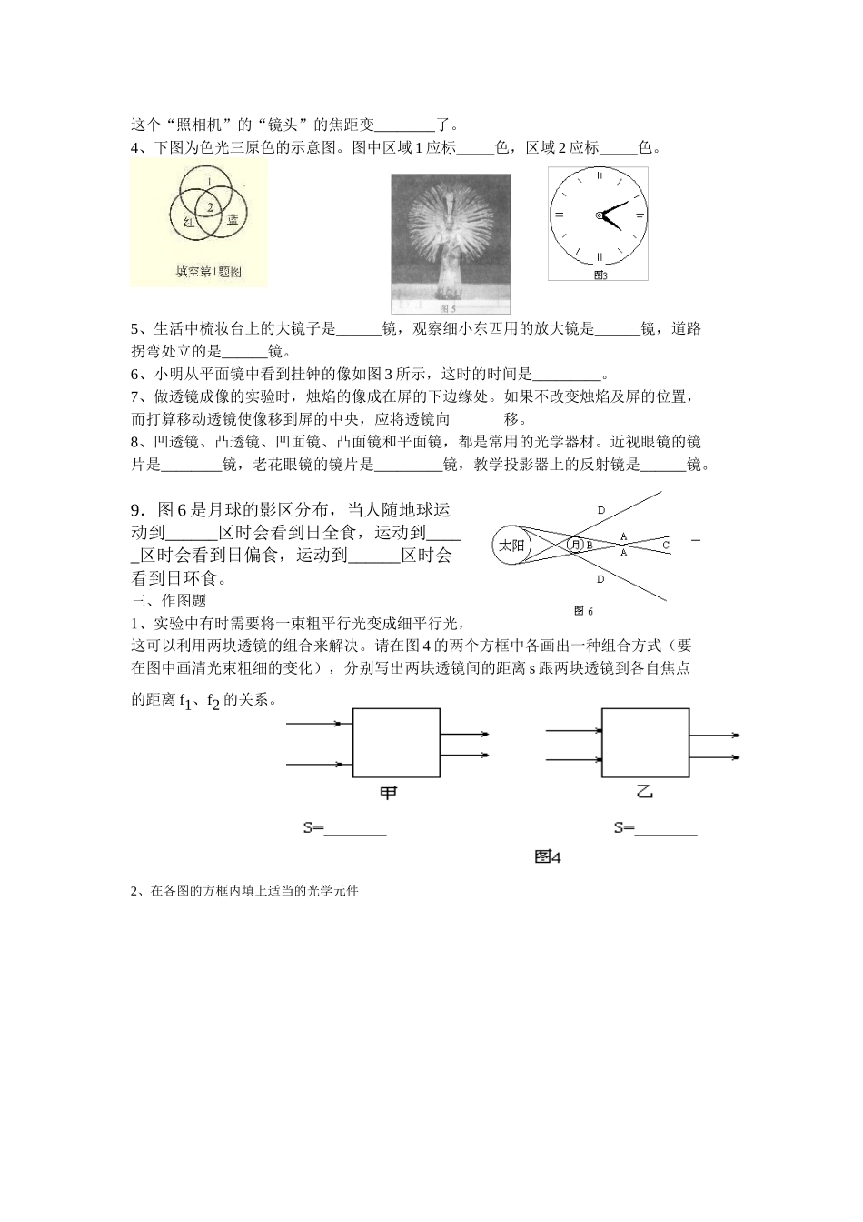 光与透镜精选好题_第3页