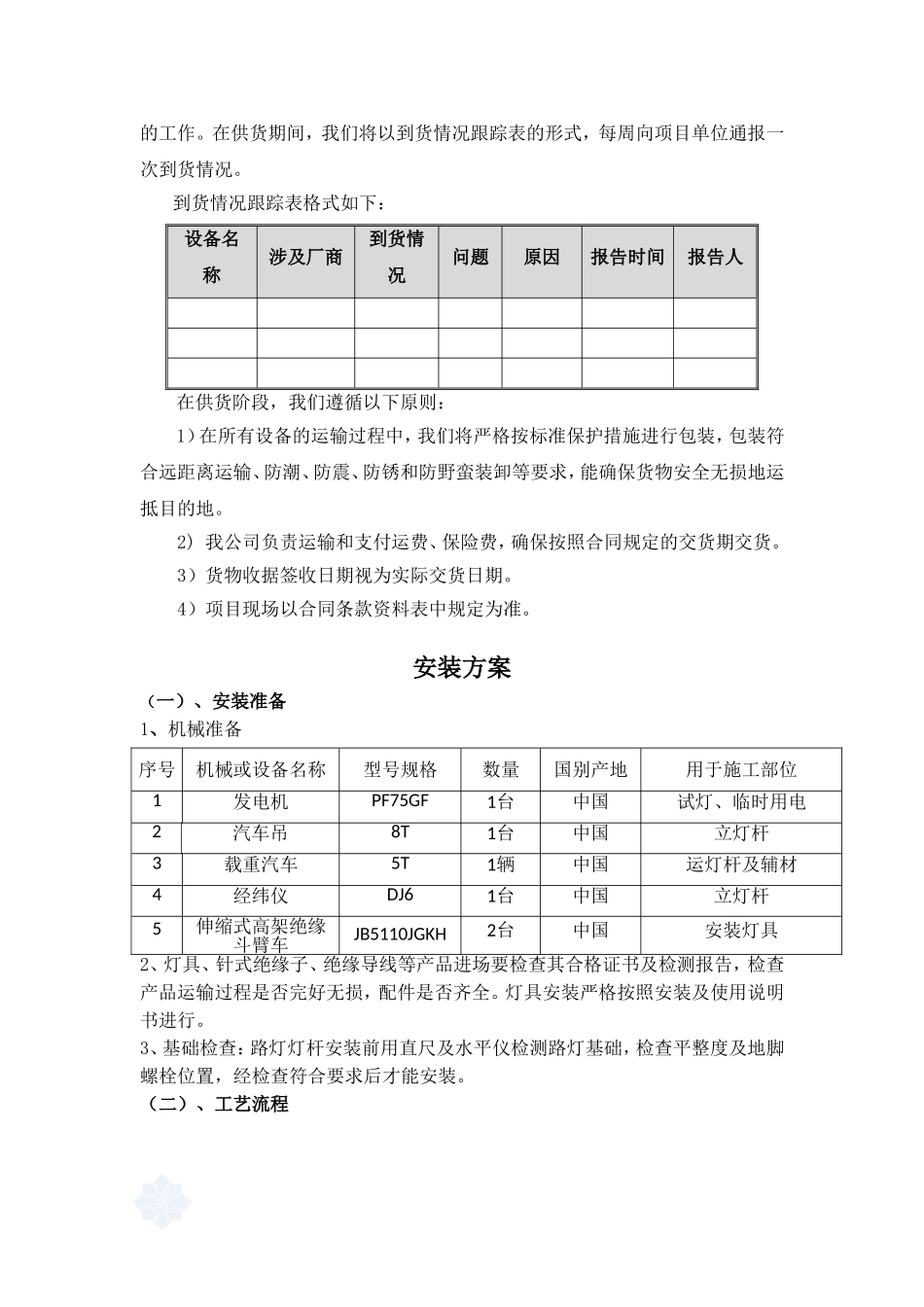 供货安装(调试)方案_第3页