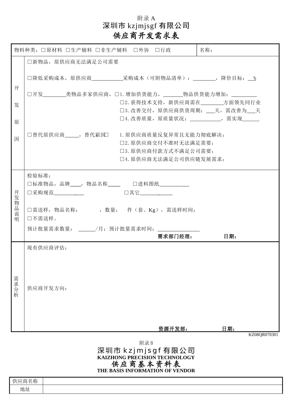 供应商开发表单_第2页