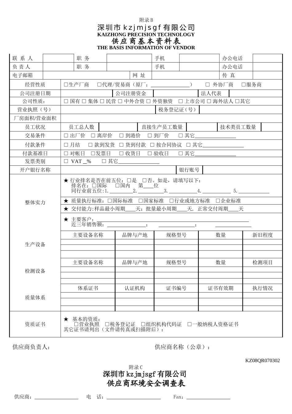 供应商开发表单_第3页