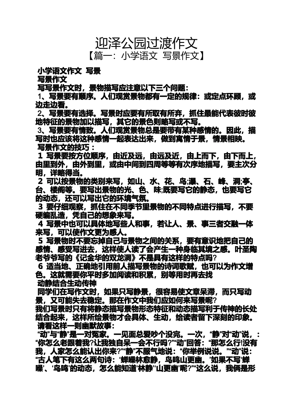 公园作文之迎泽公园过渡作文_第1页