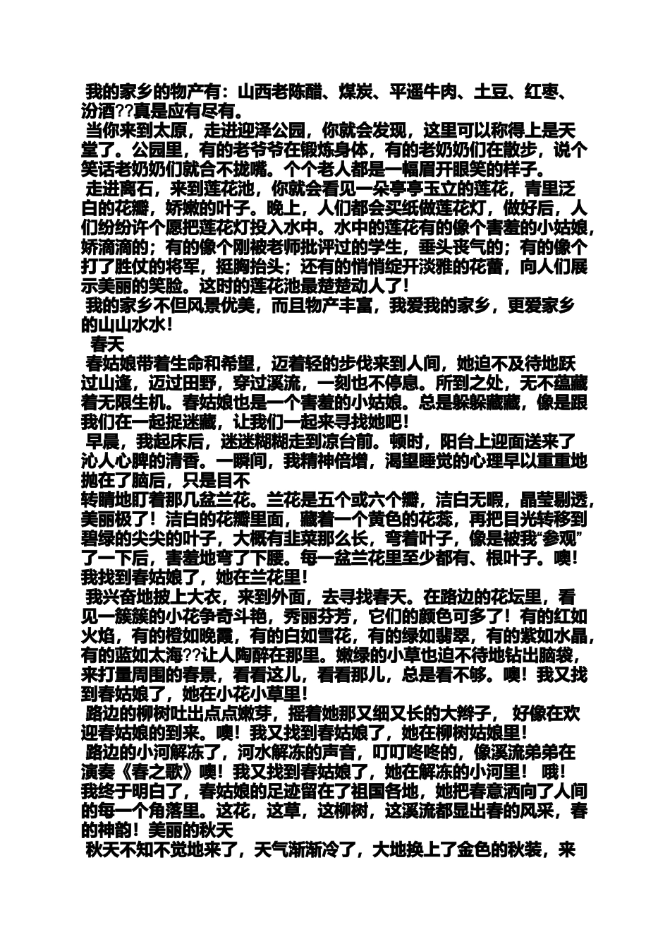 公园作文之迎泽公园过渡作文_第3页