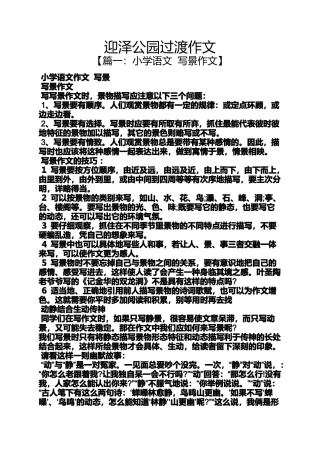 公园作文之迎泽公园过渡作文