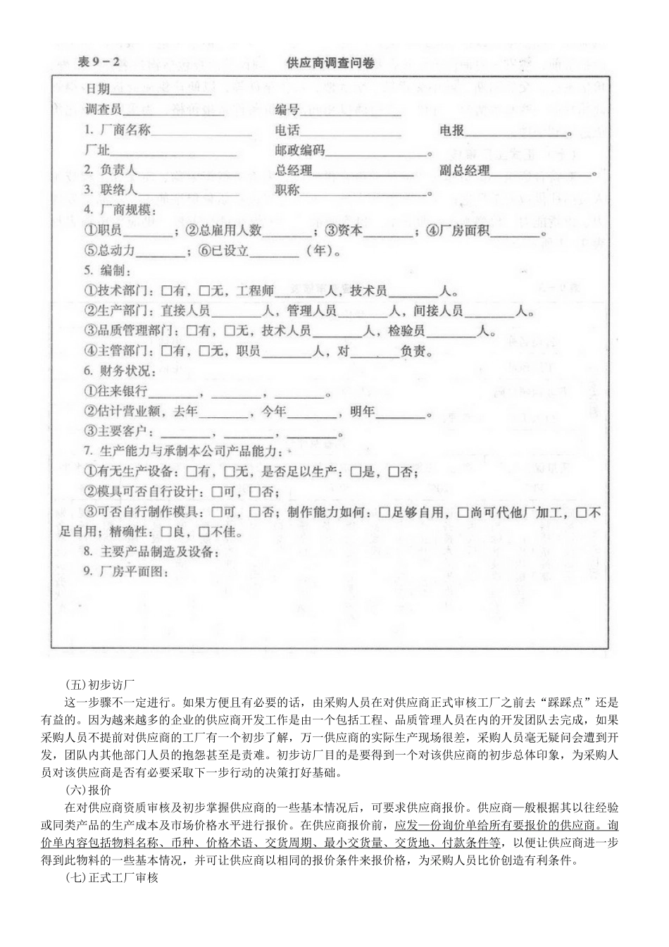 供应商开发的操作流程_第3页