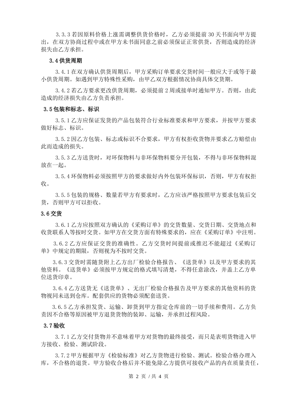 供货保障协议_第2页