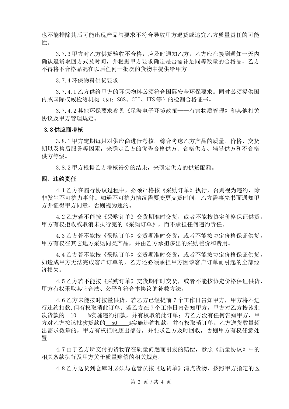 供货保障协议_第3页