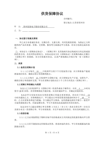 供货保障协议