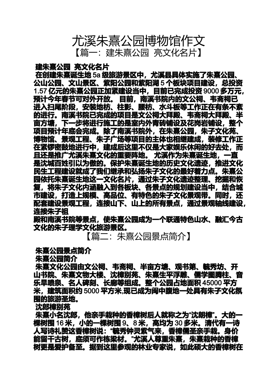 公园作文之尤溪朱熹公园博物馆作文_第1页