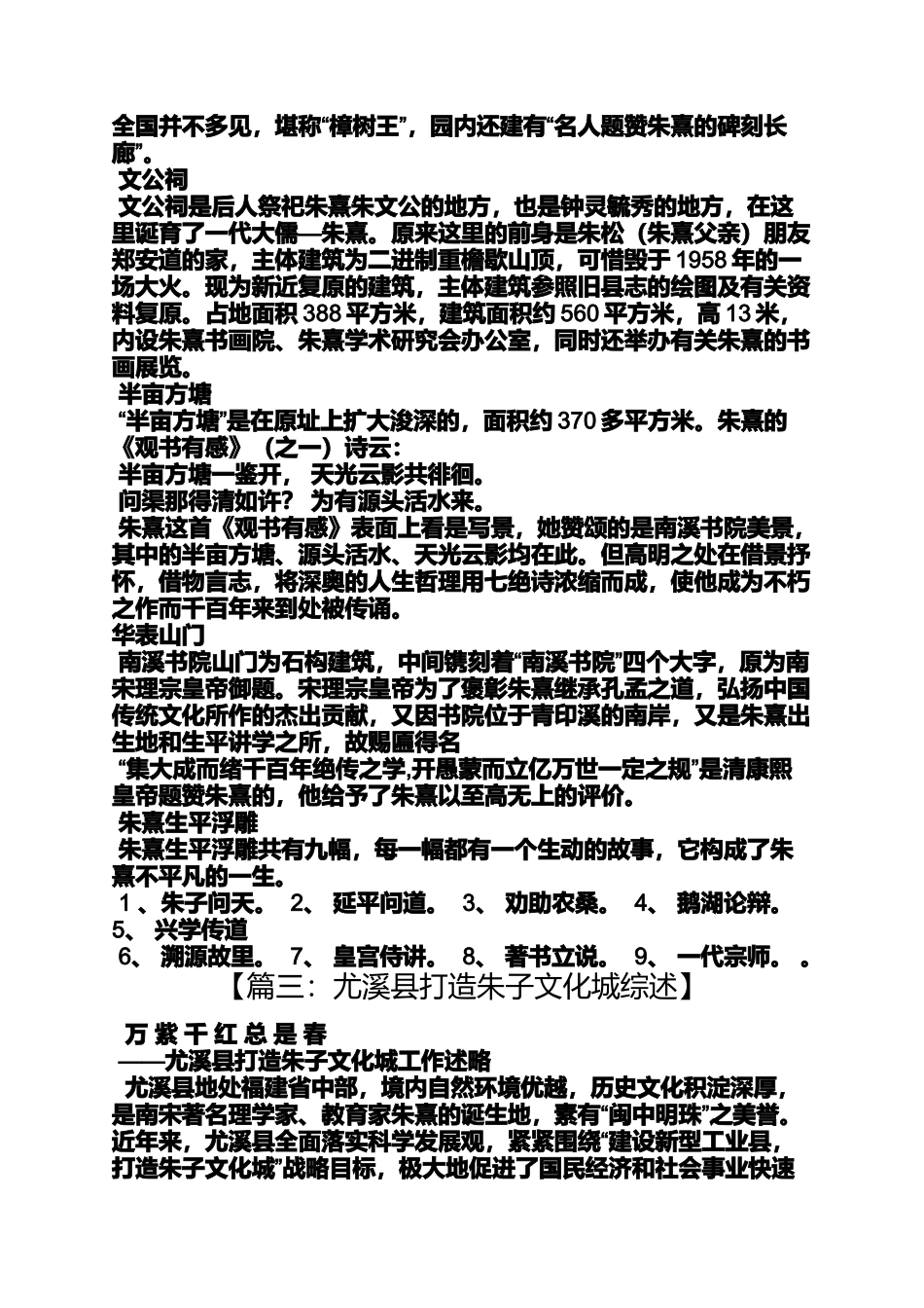 公园作文之尤溪朱熹公园博物馆作文_第2页