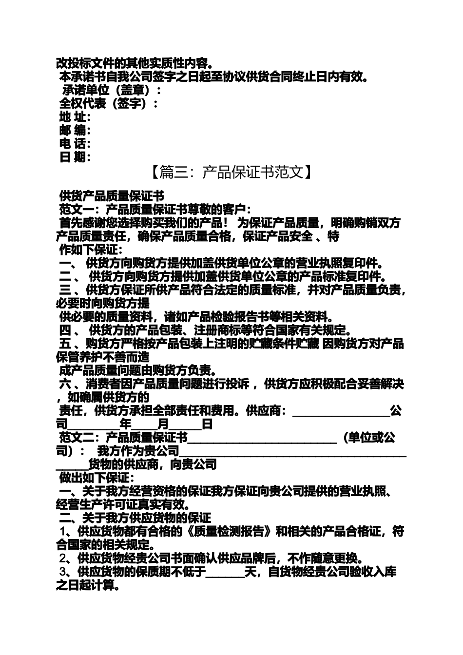 供货承诺书范文大全_第3页