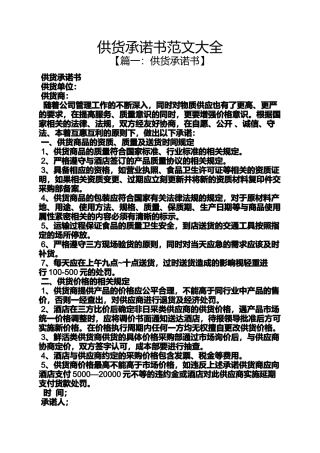 供货承诺书范文大全