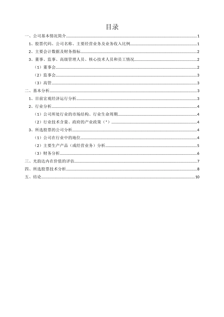 光韵达股票的综合投资价值分析报告_第2页