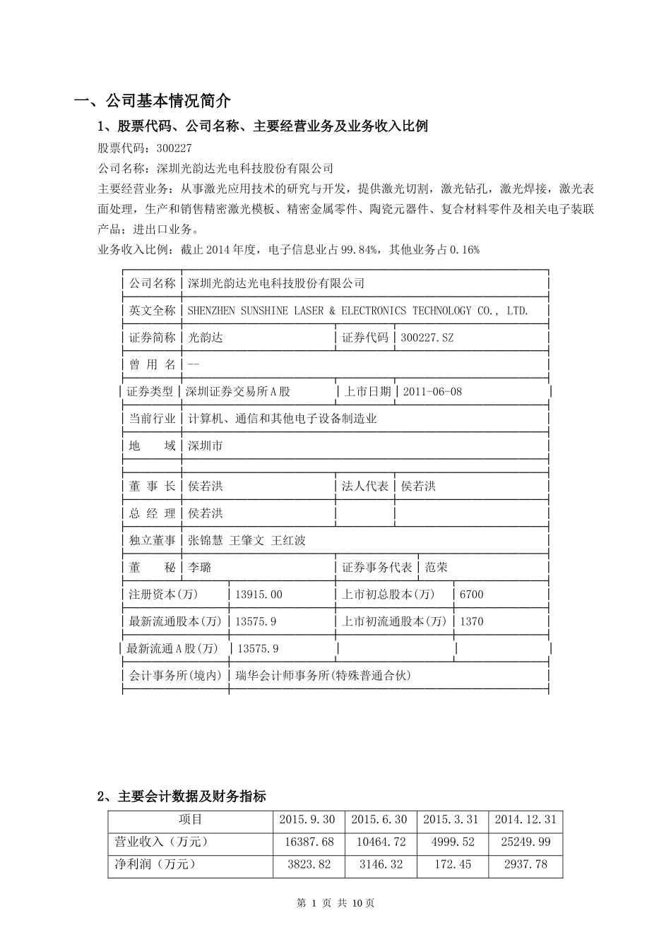 光韵达股票的综合投资价值分析报告_第3页