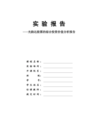 光韵达股票的综合投资价值分析报告