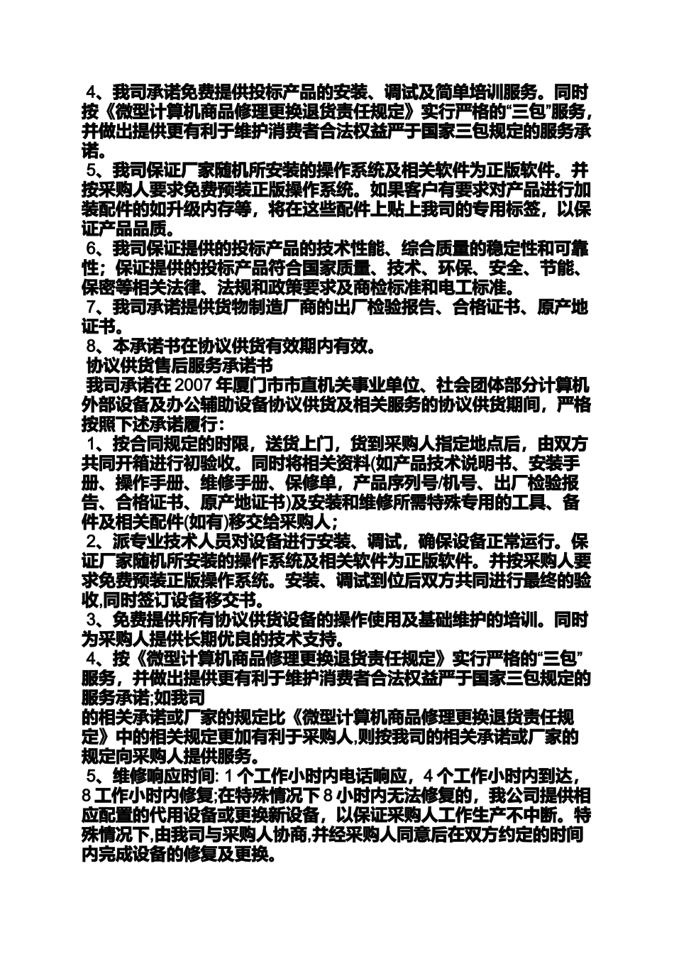 供货单位质量承诺书_第2页