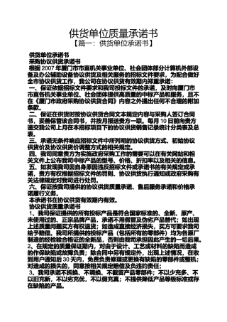 供货单位质量承诺书