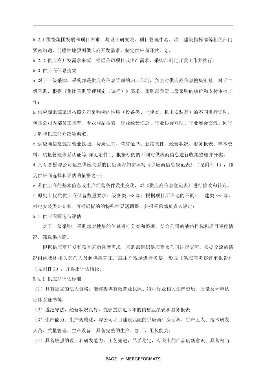 供应商开发和管理规定_第2页