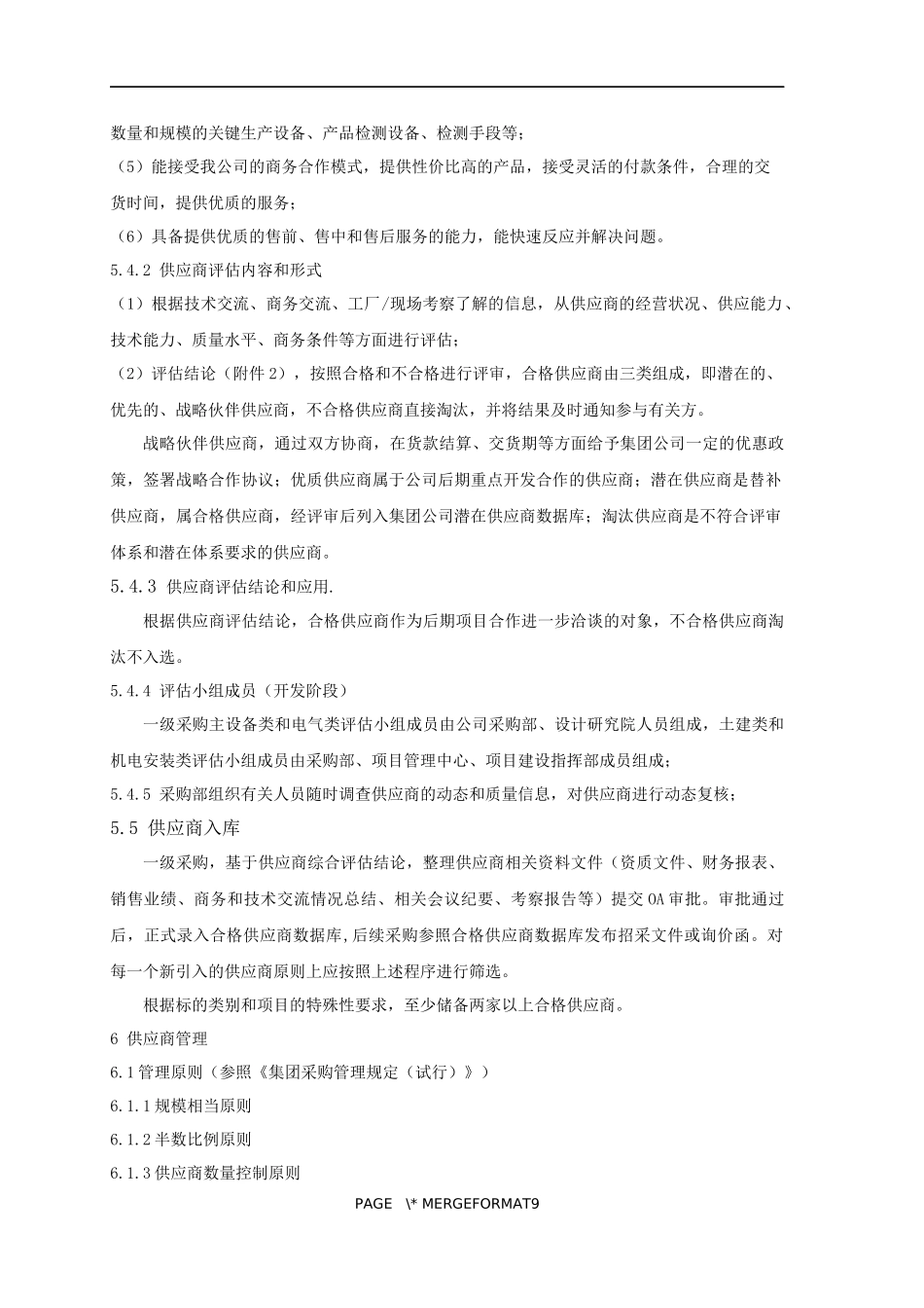 供应商开发和管理规定_第3页