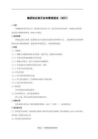 供应商开发和管理规定