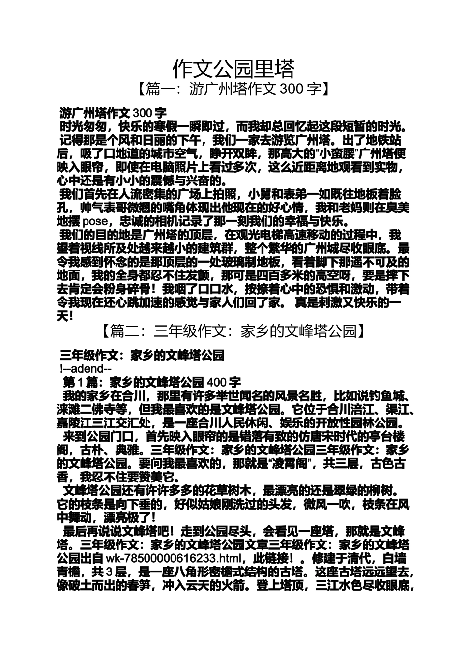 公园作文之作文公园里塔_第1页