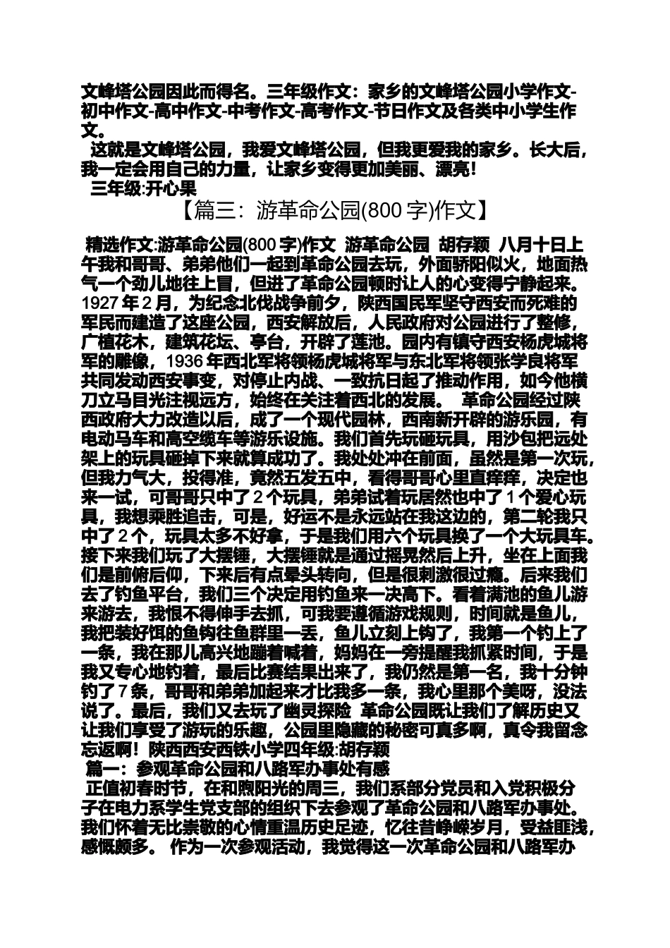 公园作文之作文公园里塔_第2页