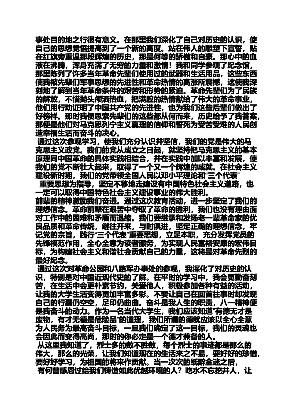 公园作文之作文公园里塔_第3页