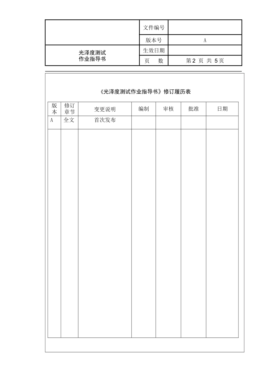 光泽度测试作业指导书_第2页