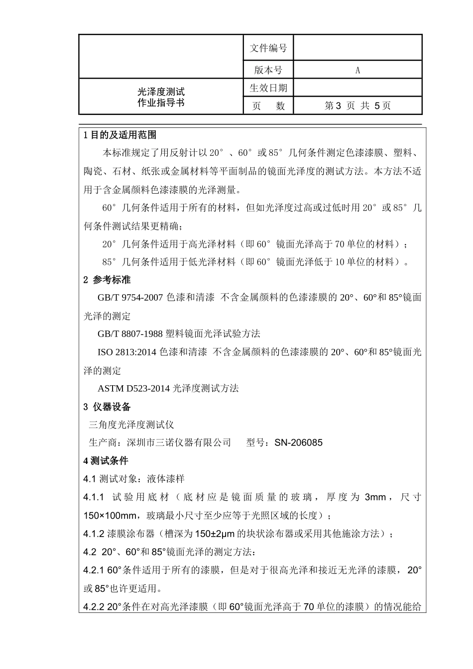 光泽度测试作业指导书_第3页
