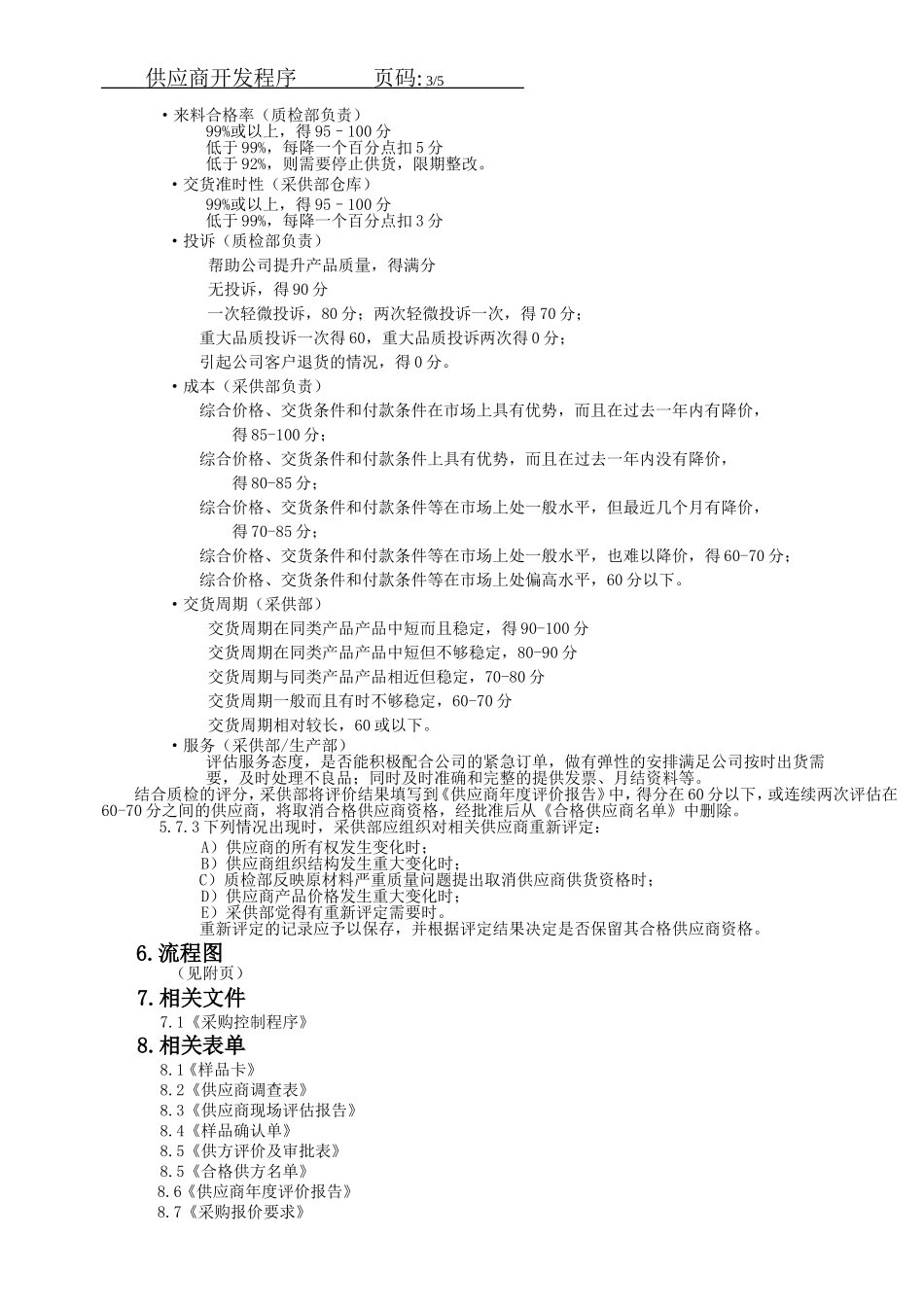 供应商开发流程_第3页