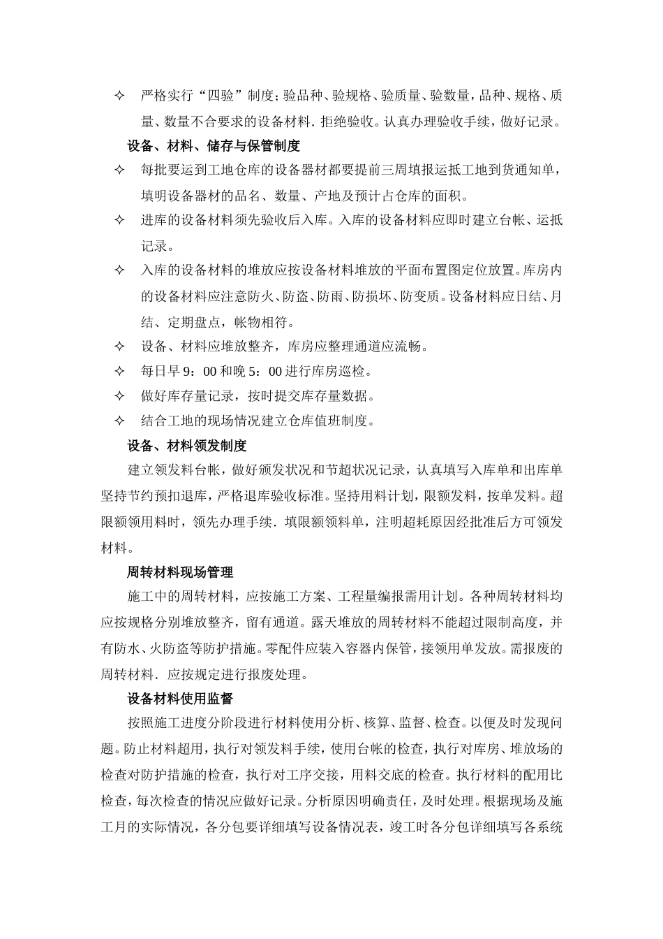 供货调试方案_第2页