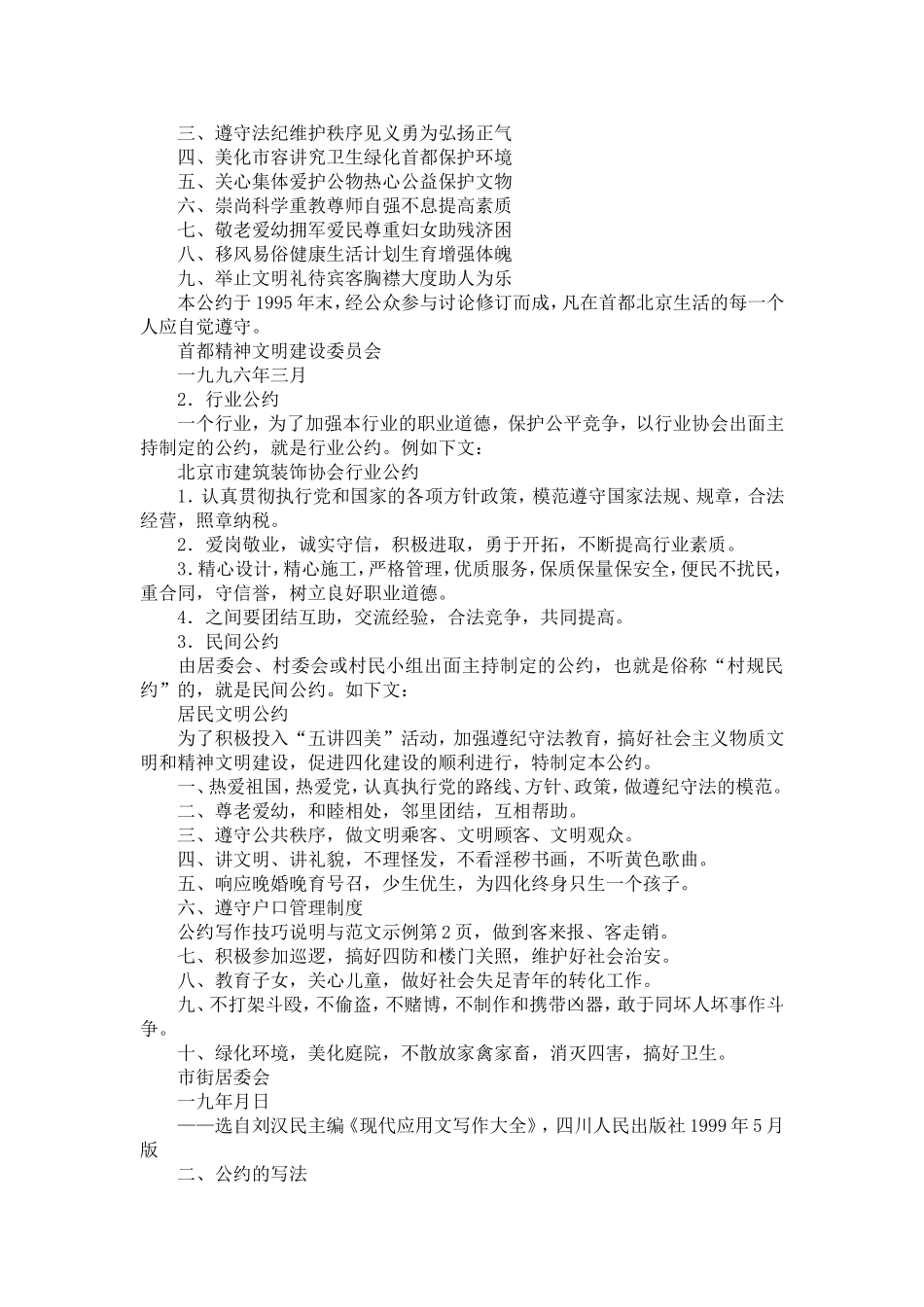 公约写作技巧说明与范文示例-精选模板_第2页