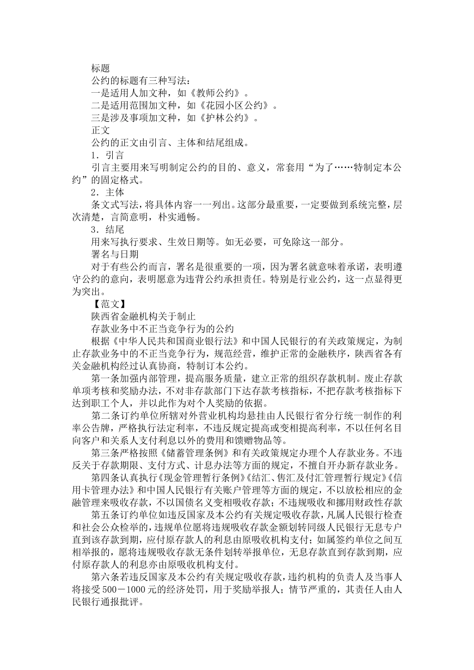 公约写作技巧说明与范文示例-精选模板_第3页