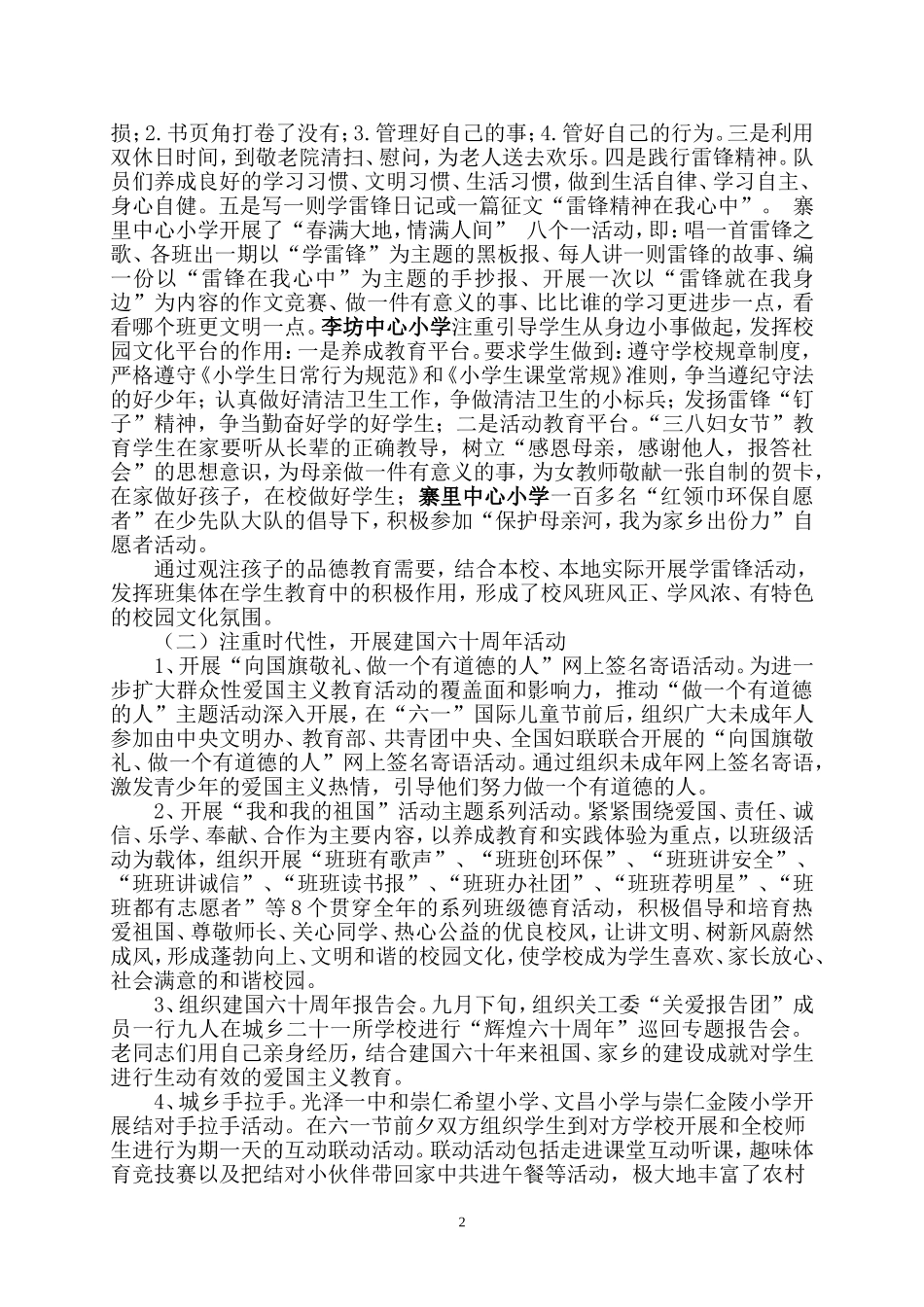 光泽县教育局09年德育工作总结_第2页