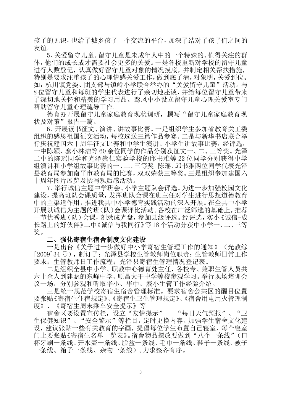 光泽县教育局09年德育工作总结_第3页