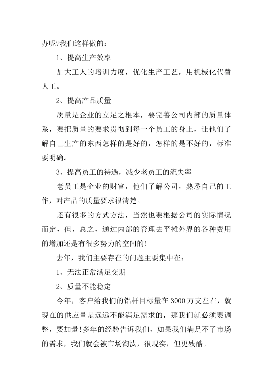 供应商考察报告_第2页