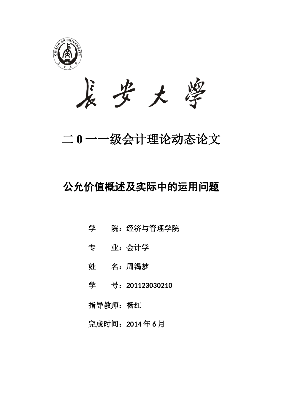 公允价值的含义_第1页