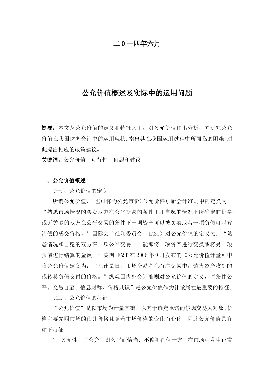 公允价值的含义_第2页